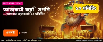 সেরা গেমিং অভিজ্ঞতা পান banner