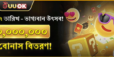 লাকি সেভেন রহস্য বোনাস promotion